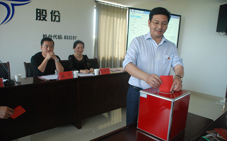 黨員會(huì)議換屆選股