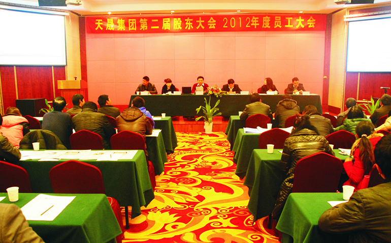 2012年股東大會(huì)