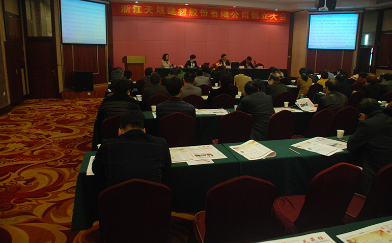 2013年股東大會(huì)